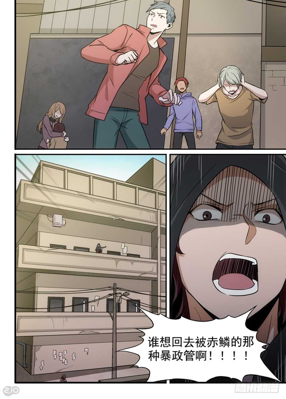 《全境重生》75话反抗 第3页