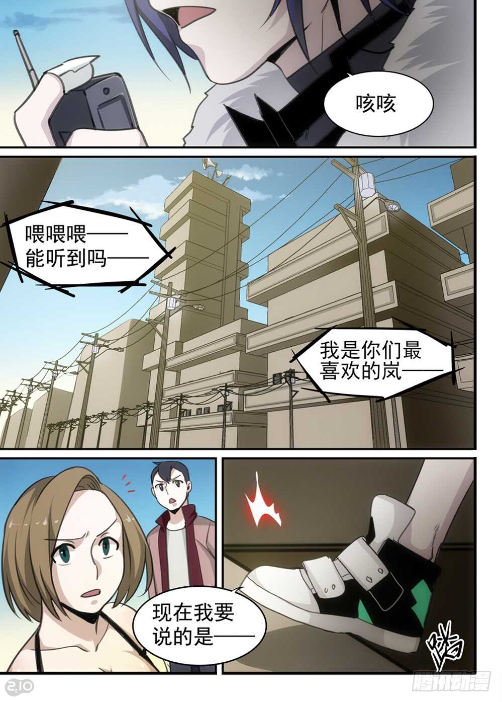 《全境重生》75话反抗 第6页