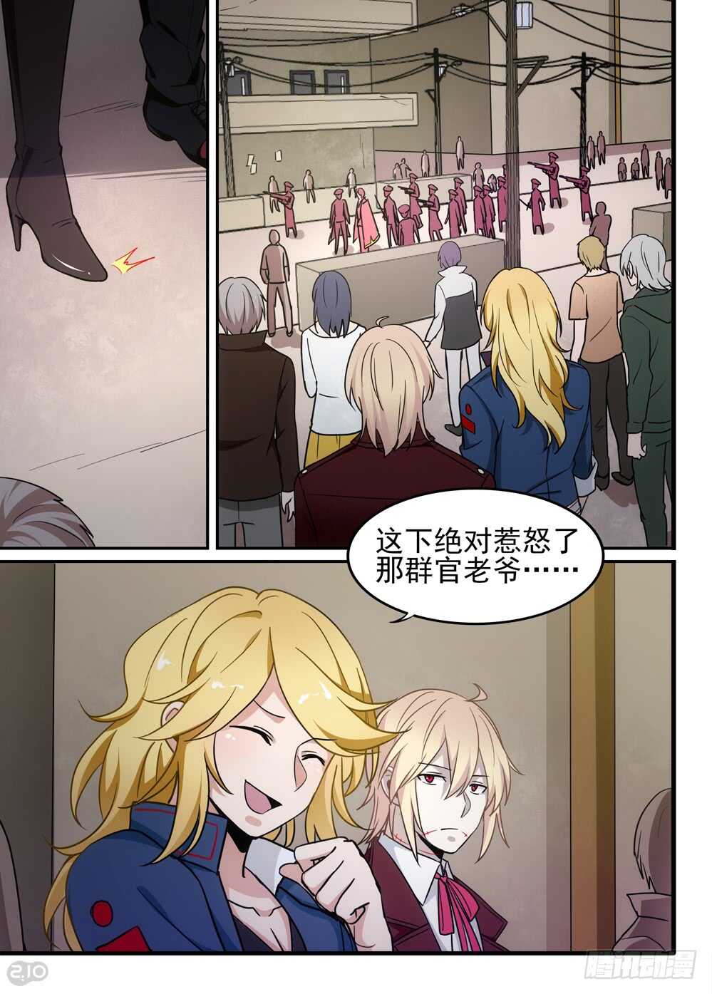 《全境重生》75话反抗 第8页