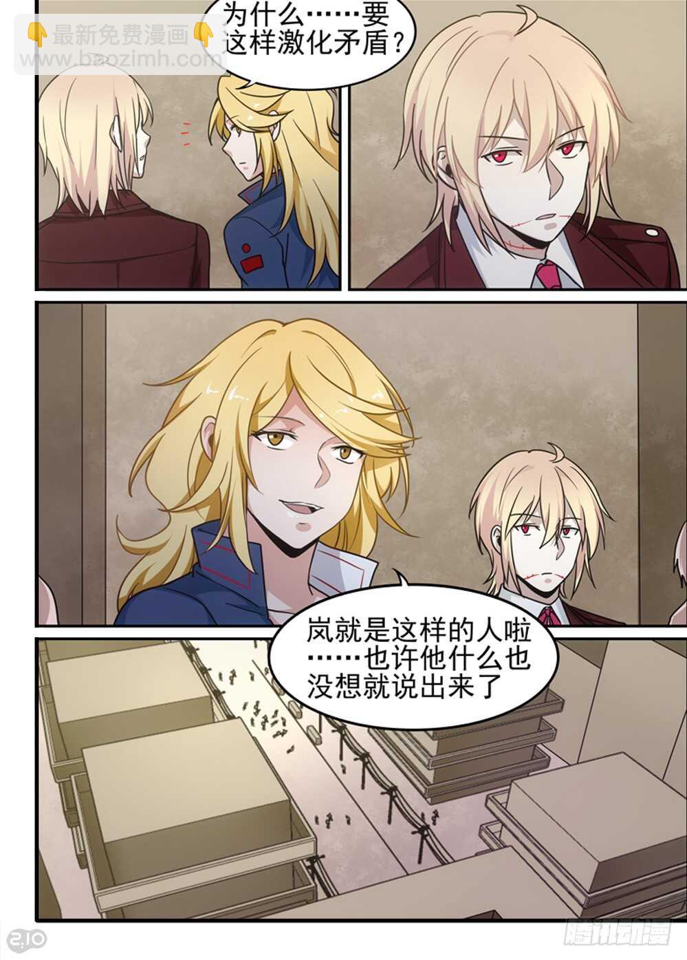 《全境重生》75话反抗 第9页