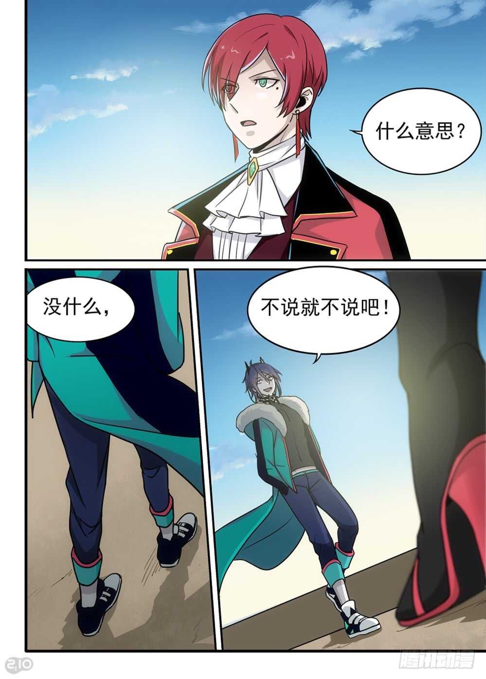 《全境重生》81话坚持 第4页