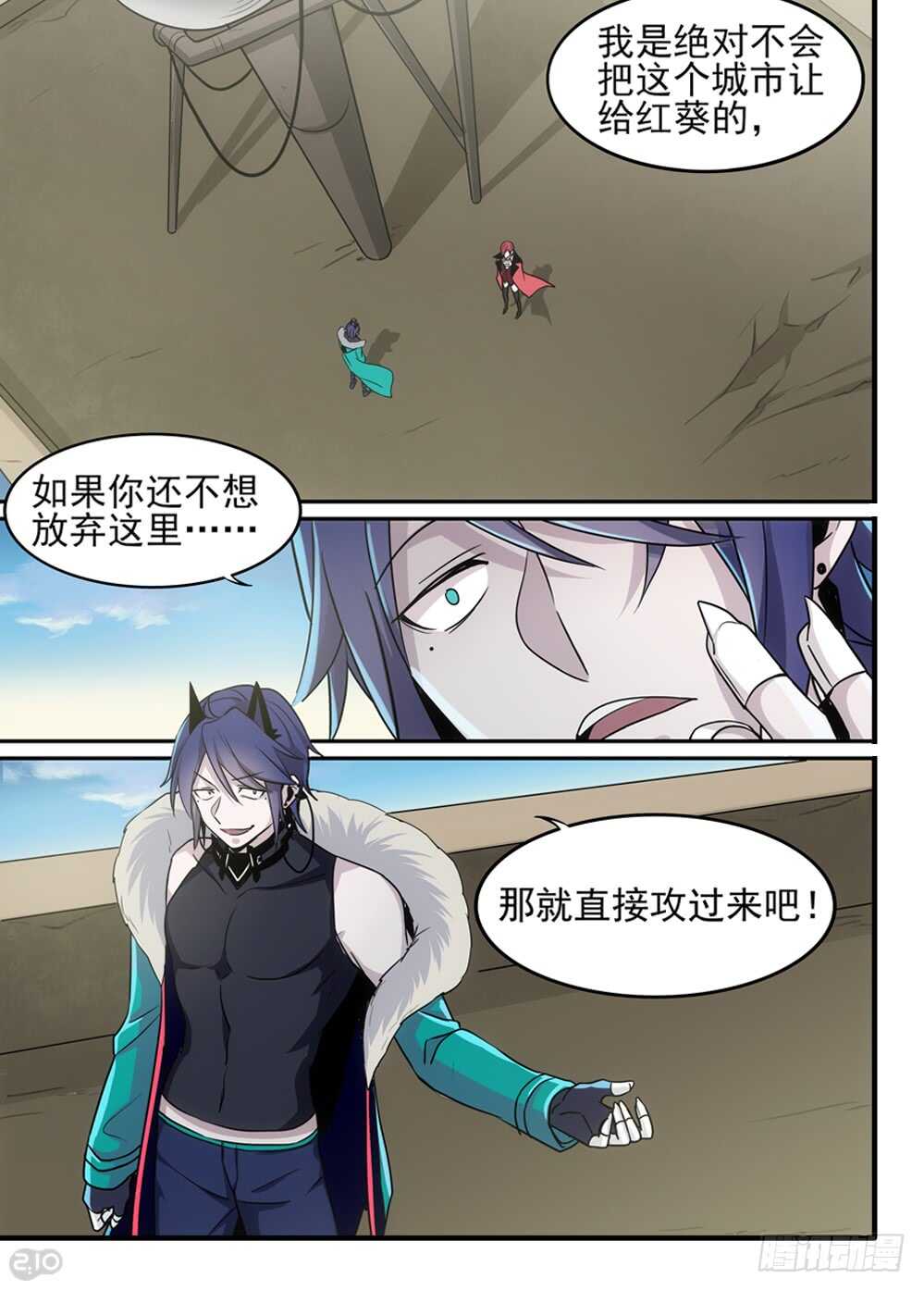 《全境重生》81话坚持 第5页