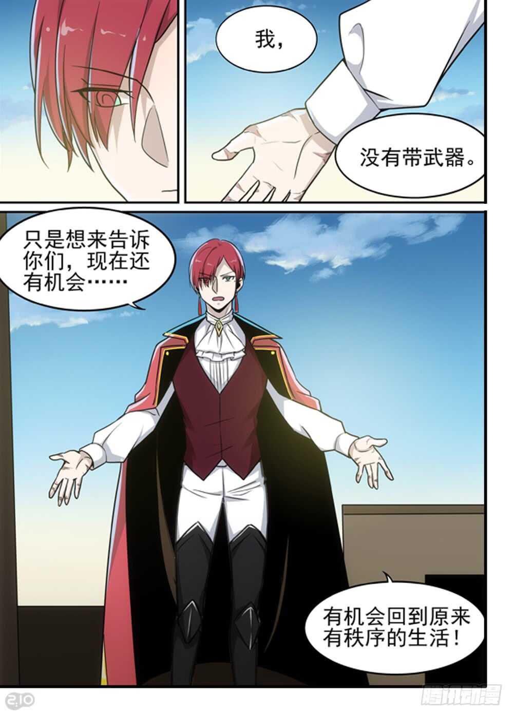 《全境重生》81话坚持 第7页