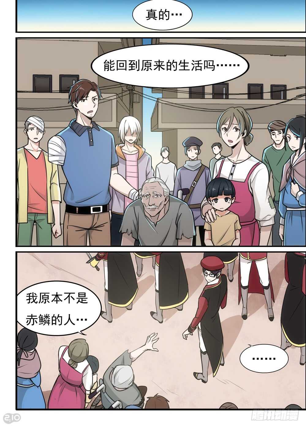 《全境重生》82话机会 第3页