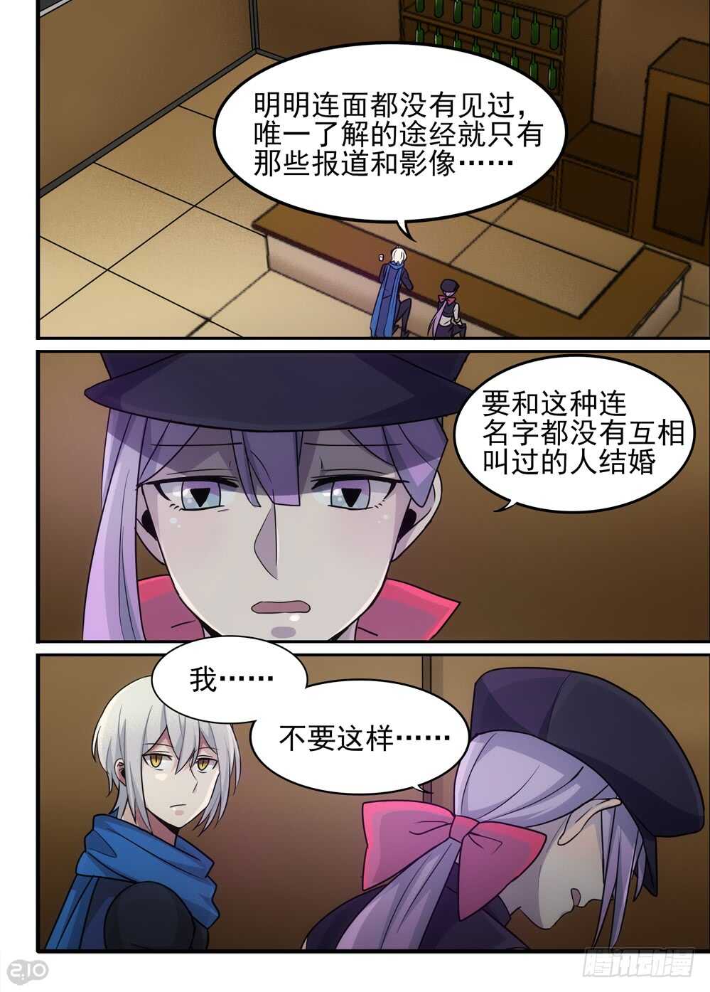 《全境重生》79话开始 第3页