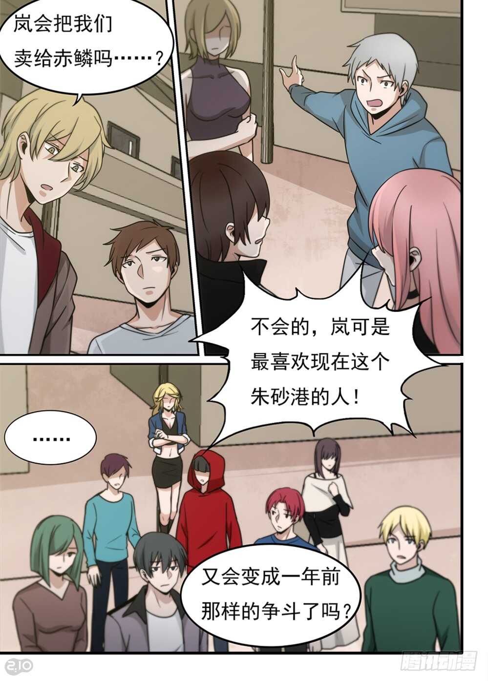 《全境重生》79话开始 第6页