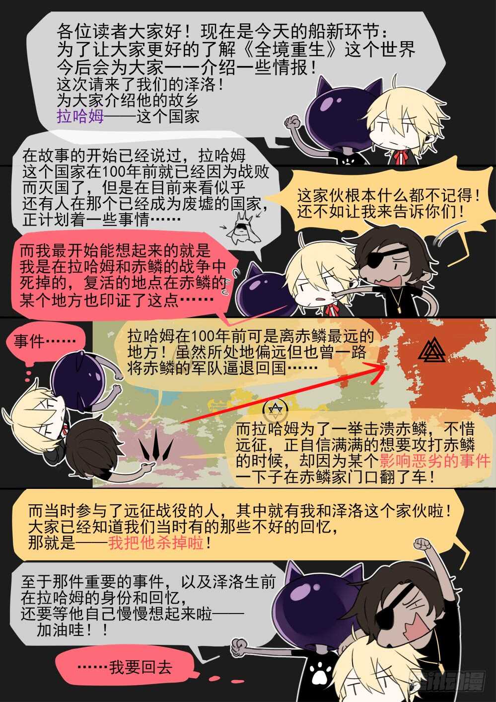 《全境重生》83话赤麟人 第11页
