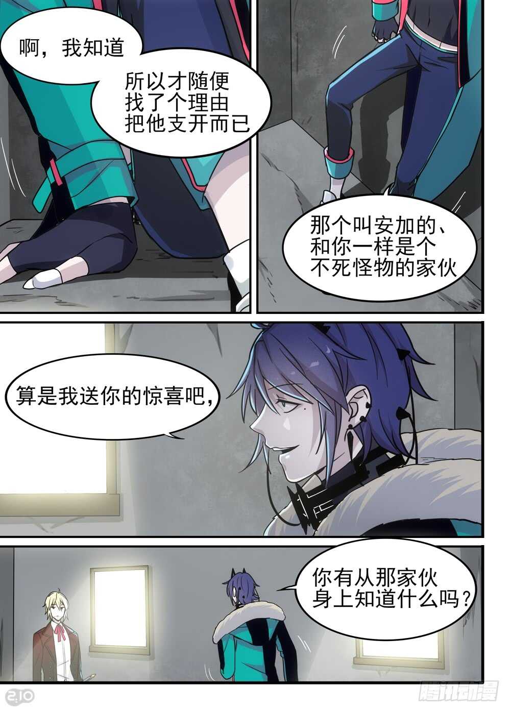 《全境重生》83话赤麟人 第6页
