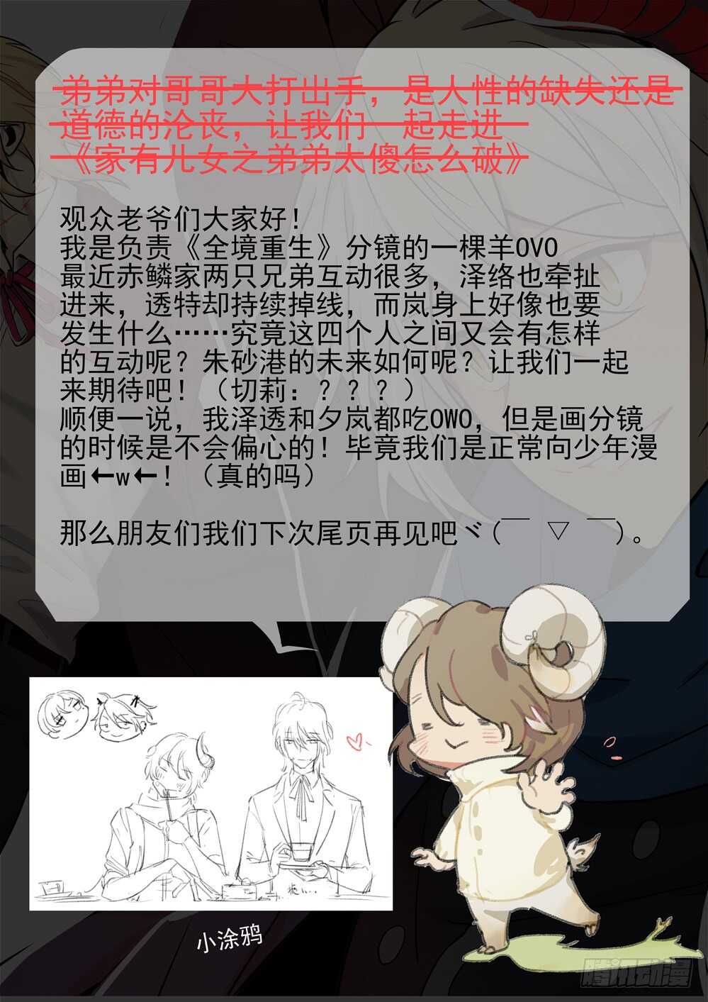 《全境重生》85话决心 第11页