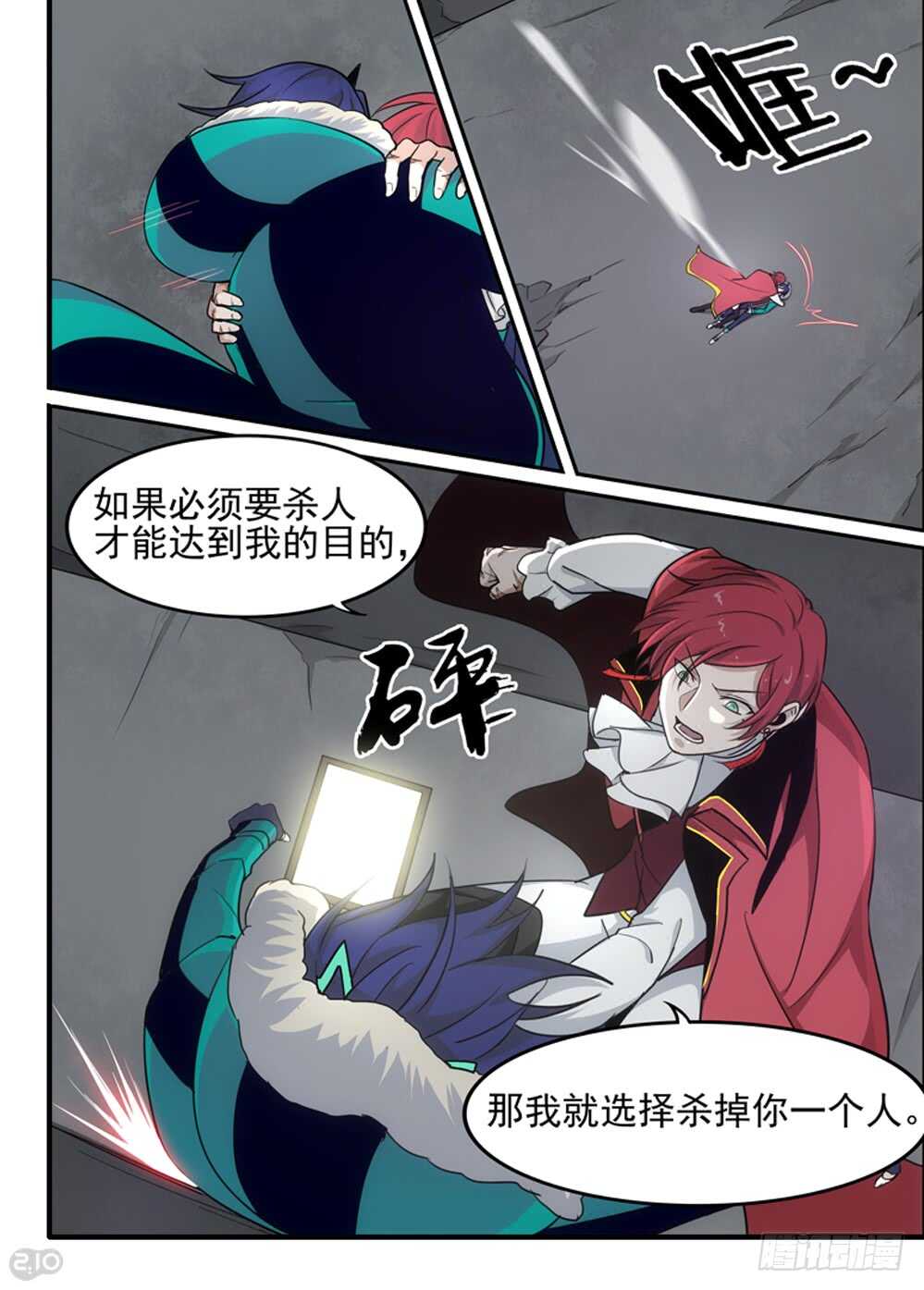 《全境重生》85话决心 第5页