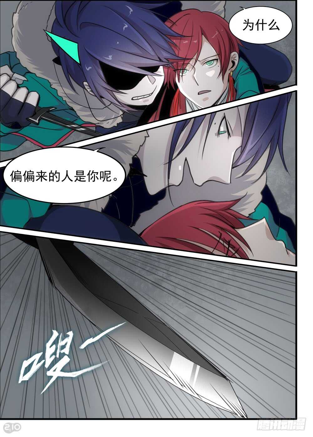 《全境重生》84话怪物 第12页
