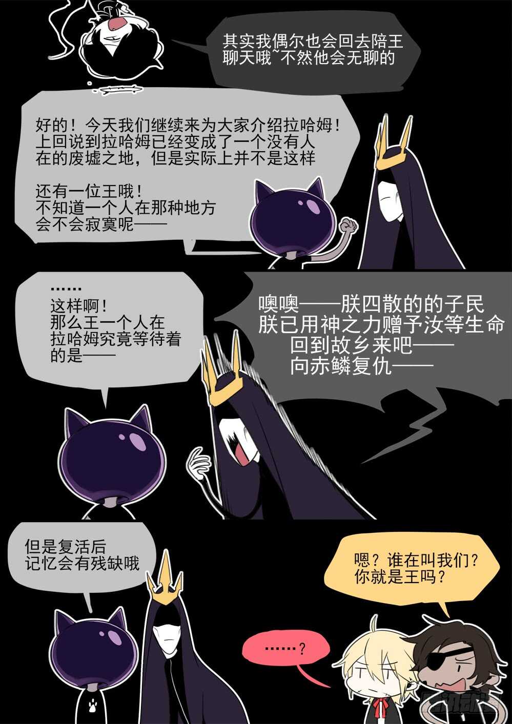 《全境重生》84话怪物 第13页