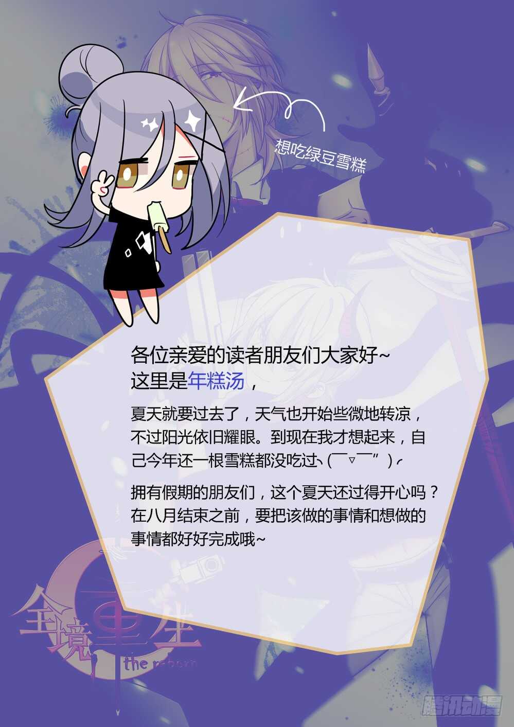 《全境重生》87话返回 第11页