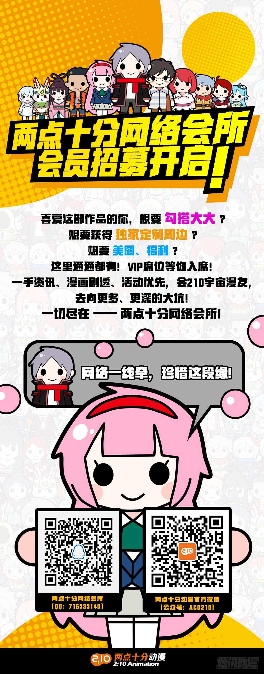 《全境重生》89话面对 第11页