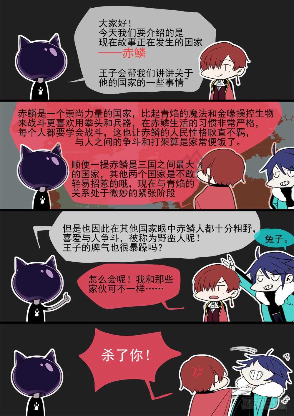 《全境重生》88话决心 第11页