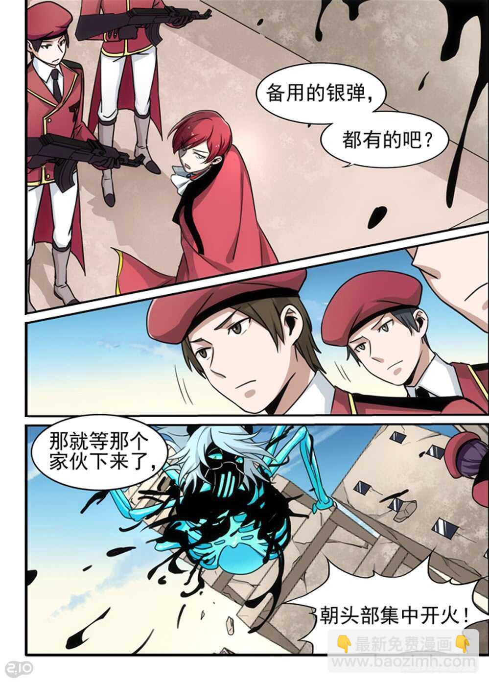 《全境重生》90话吞噬 第3页