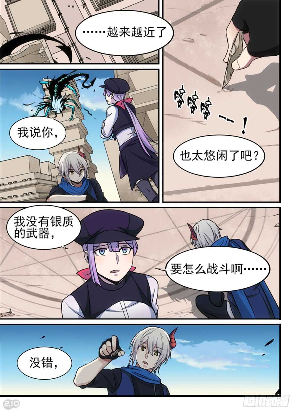 《全境重生》90话吞噬 第4页