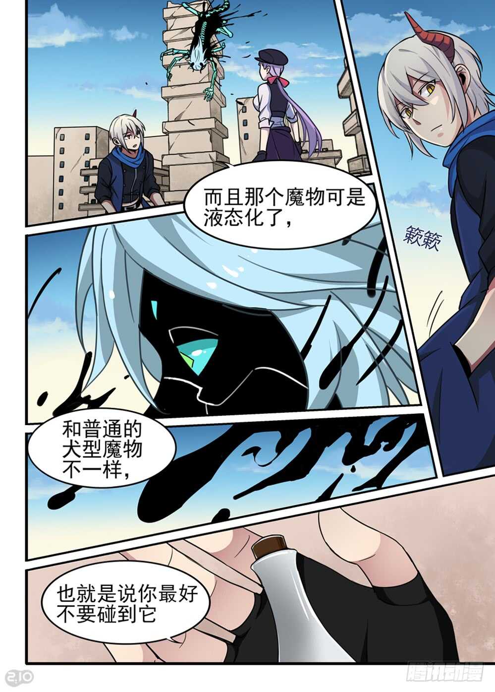 《全境重生》90话吞噬 第5页