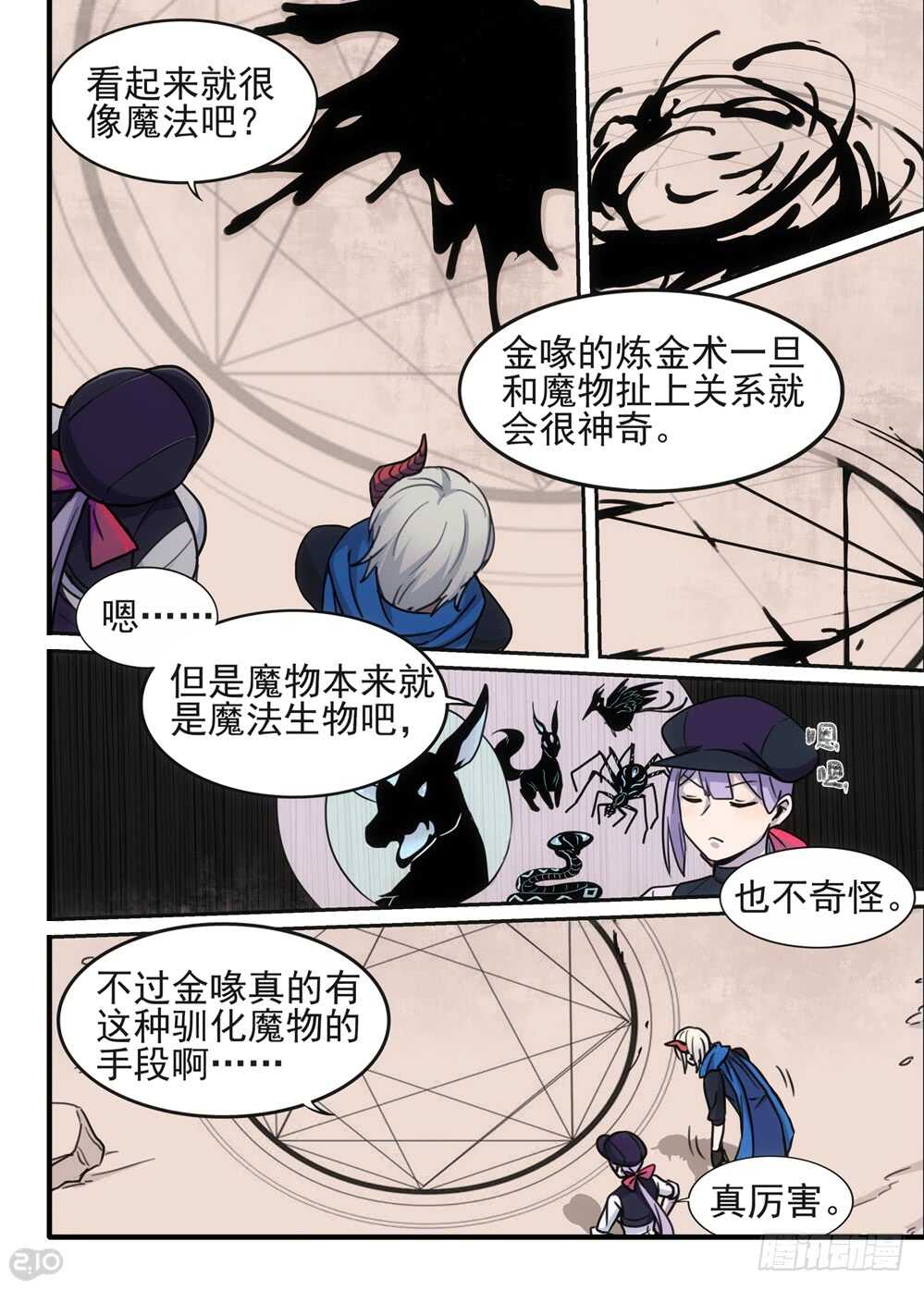 《全境重生》90话吞噬 第7页