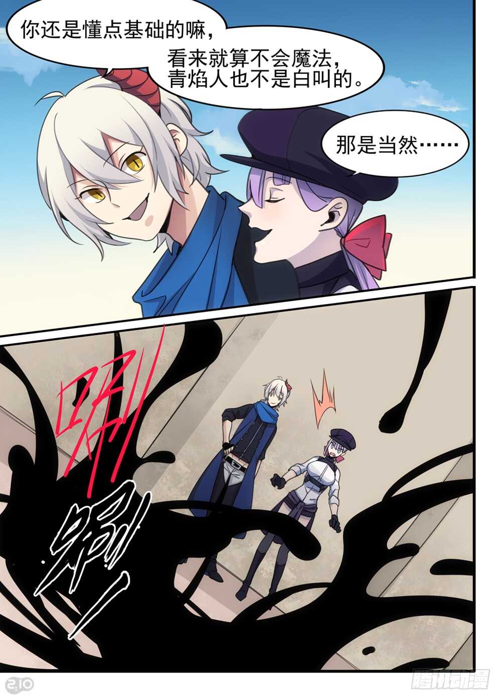 《全境重生》90话吞噬 第8页
