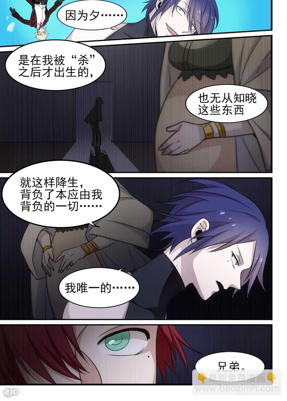 《全境重生》92话真实 第10页