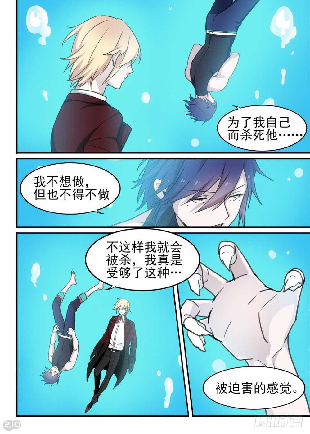 《全境重生》92话真实 第11页