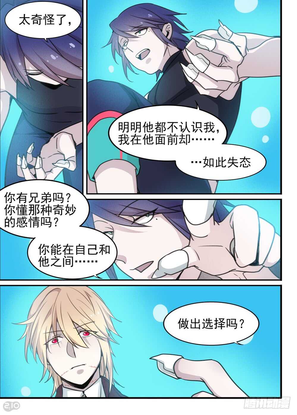 《全境重生》92话真实 第12页