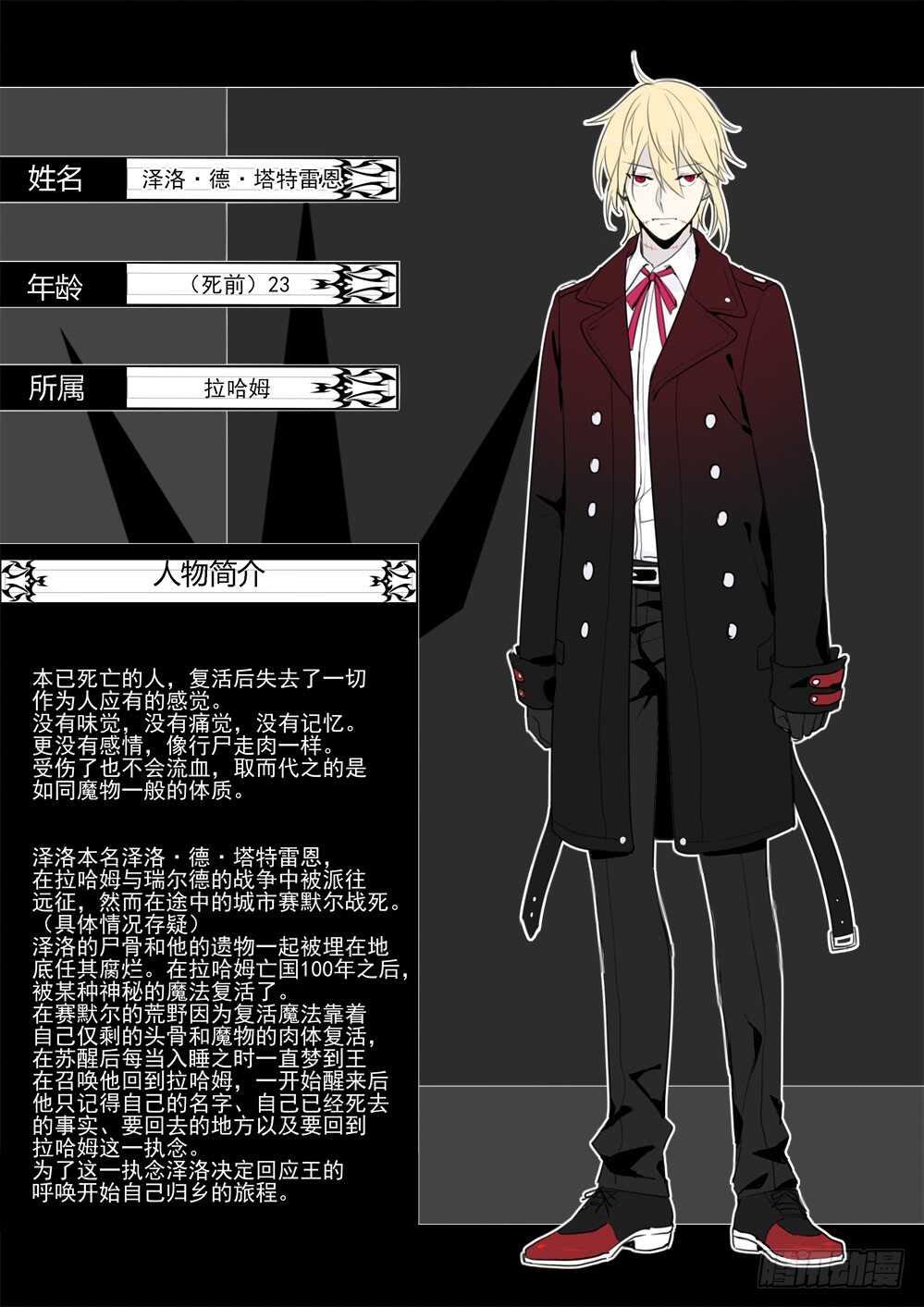 《全境重生》92话真实 第13页