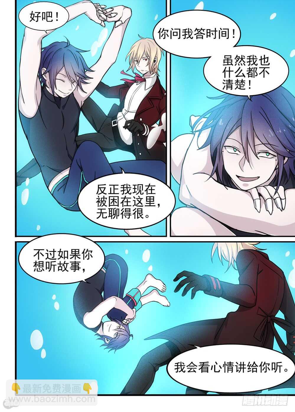 《全境重生》92话真实 第5页