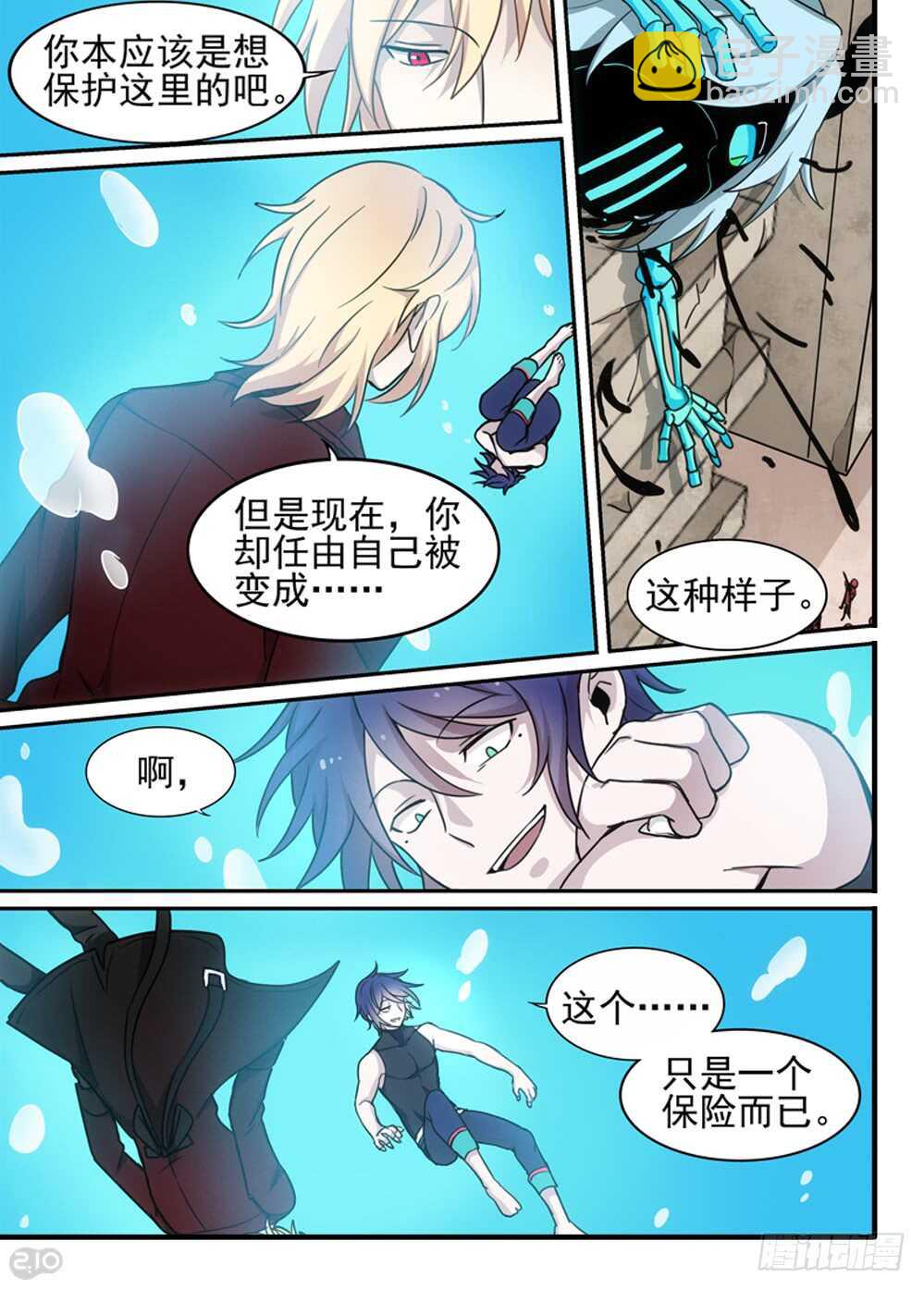 《全境重生》92话真实 第6页