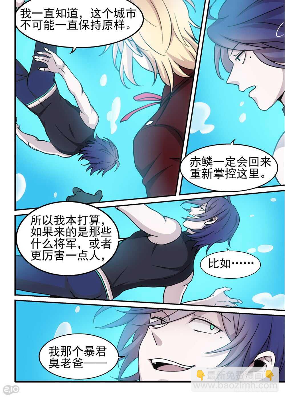 《全境重生》92话真实 第7页