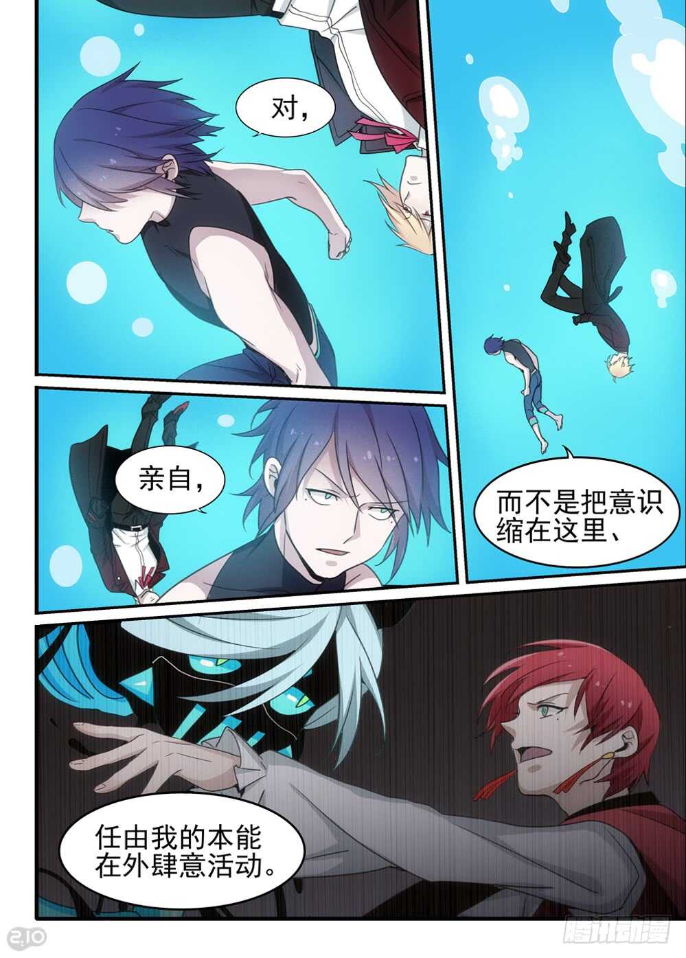 《全境重生》92话真实 第9页