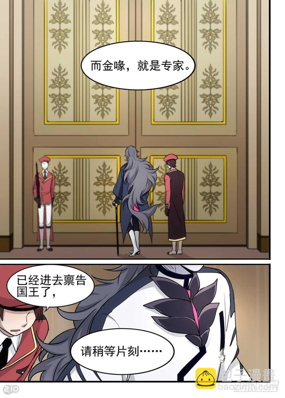 《全境重生》93话波尔加 第10页