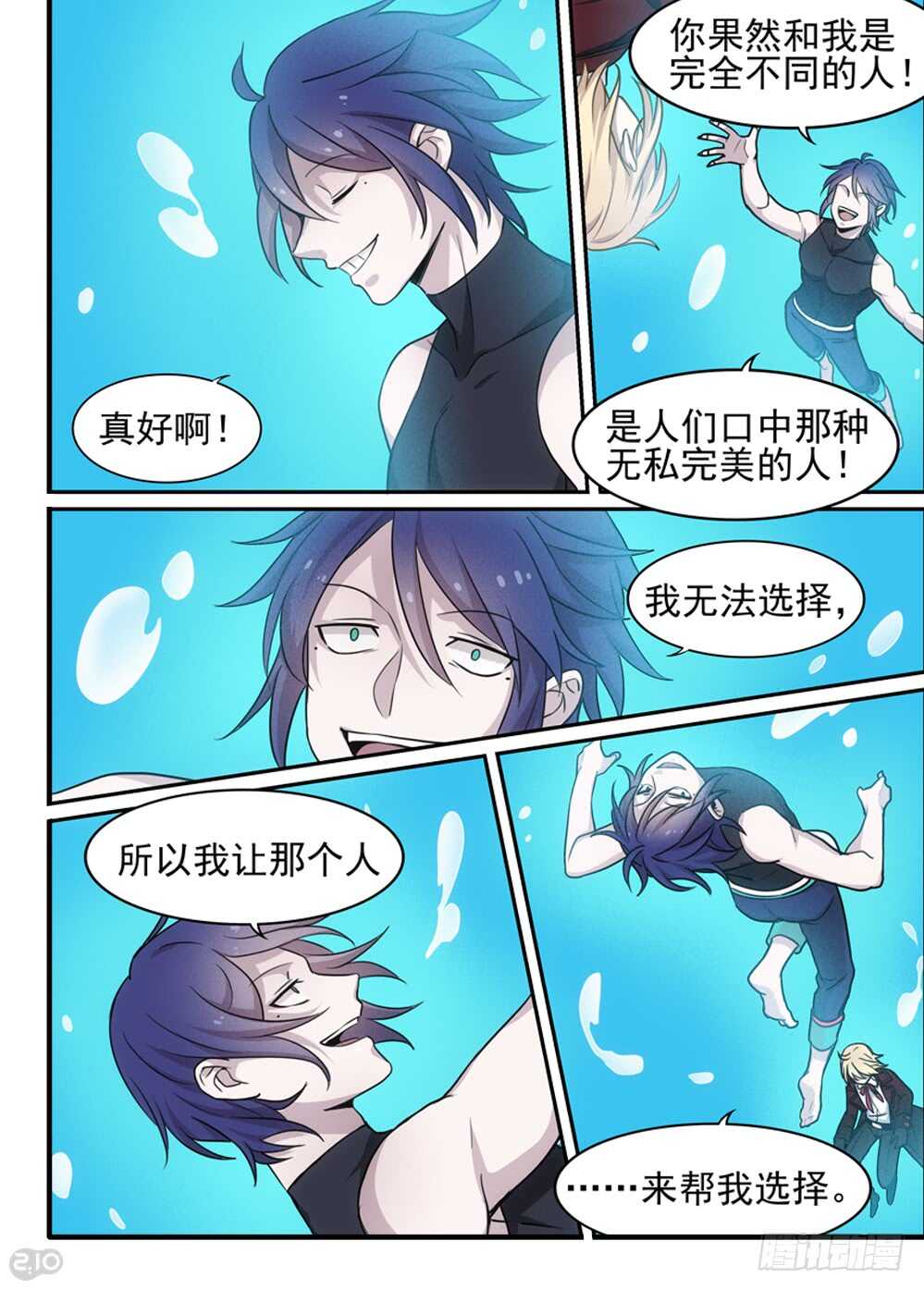 《全境重生》93话波尔加 第4页