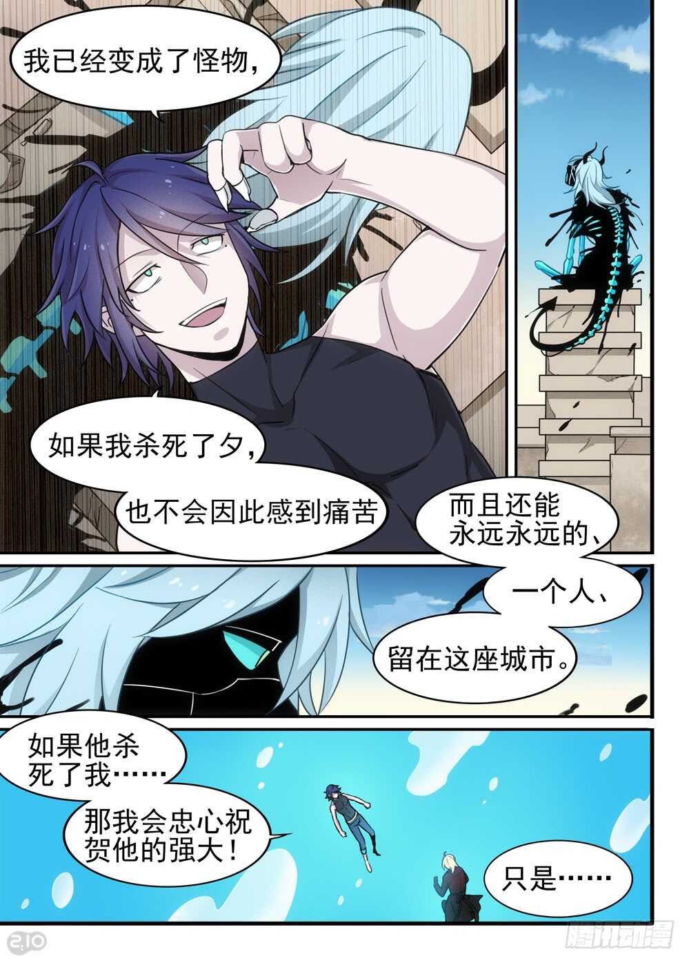 《全境重生》93话波尔加 第5页