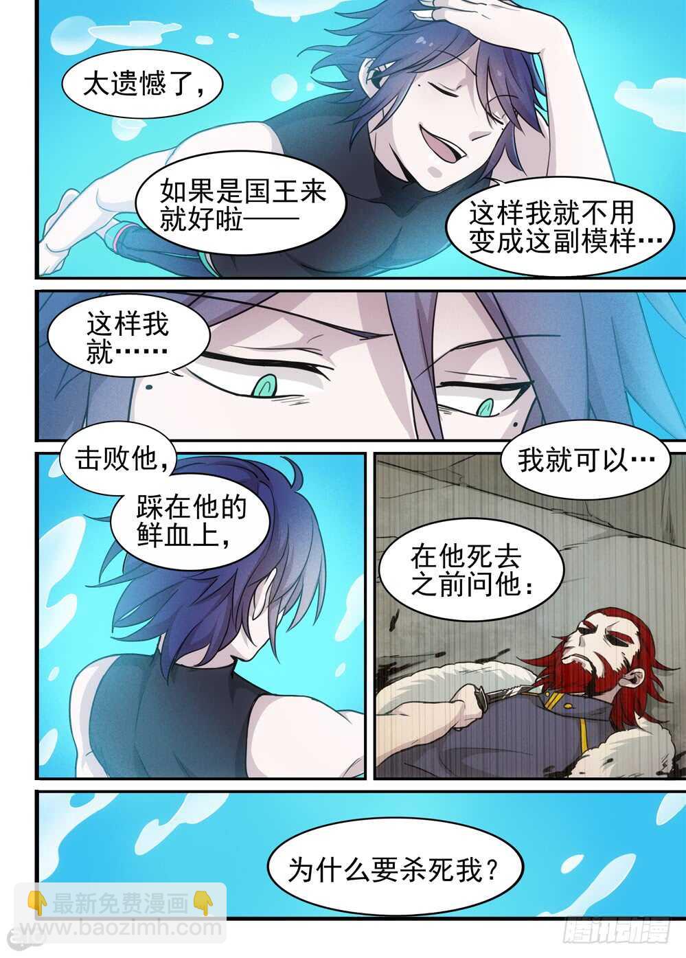 《全境重生》93话波尔加 第6页