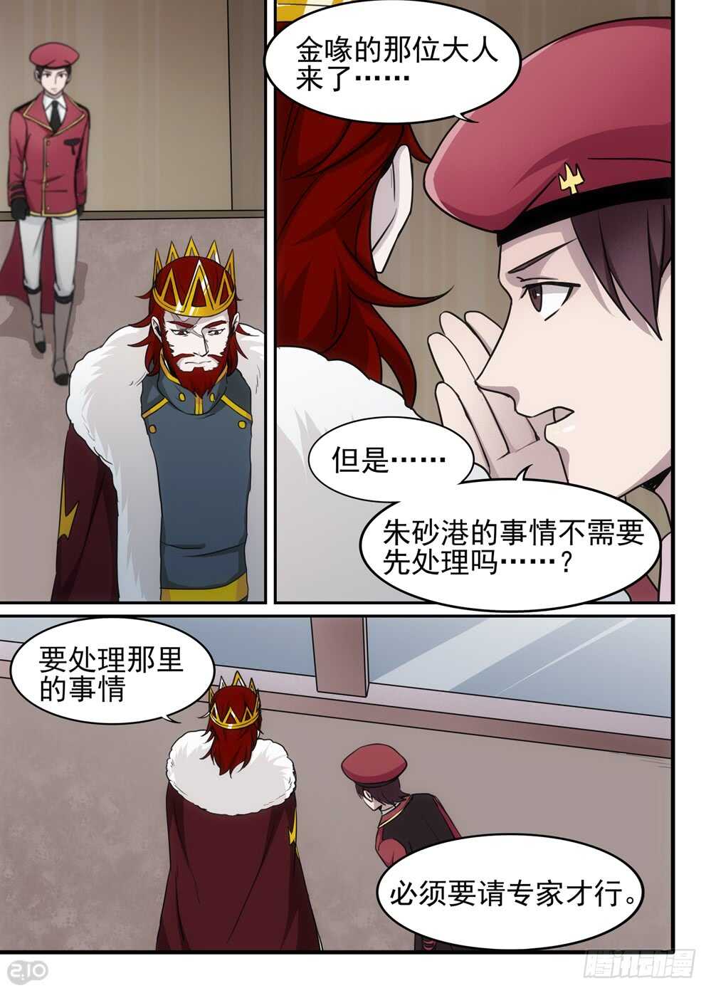 《全境重生》93话波尔加 第9页