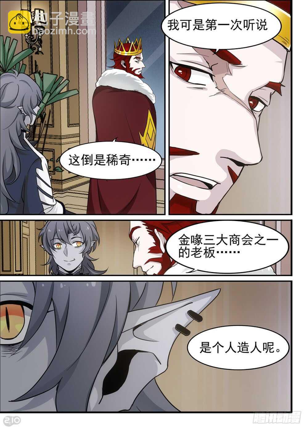 《全境重生》94话增援 第2页