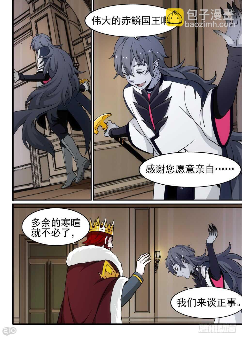 《全境重生》94话增援 第3页