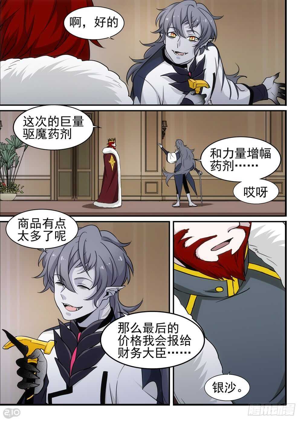 《全境重生》94话增援 第4页