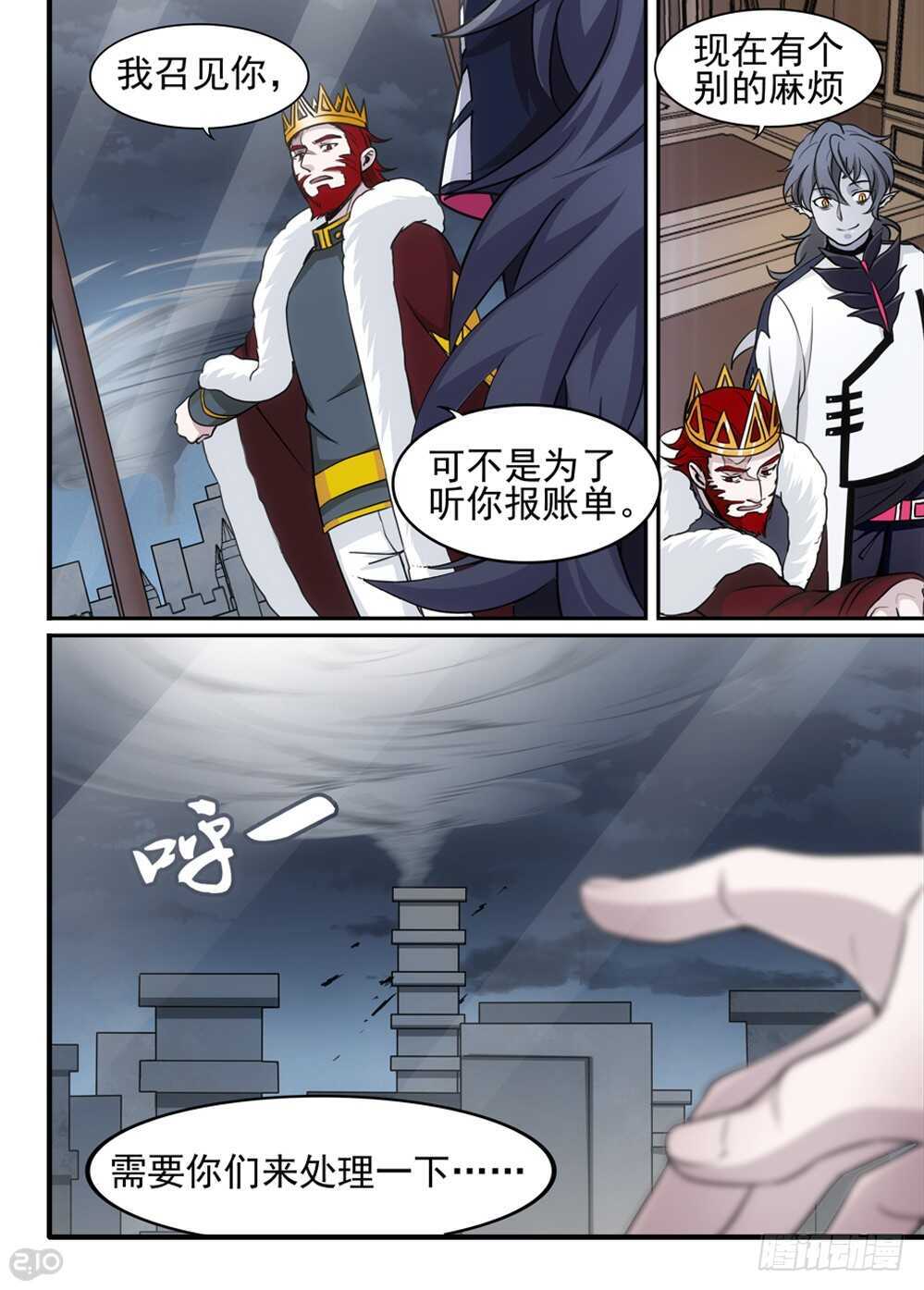 《全境重生》94话增援 第5页
