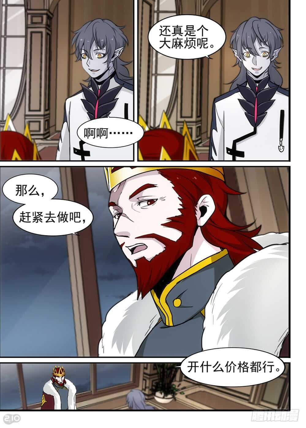 《全境重生》94话增援 第6页