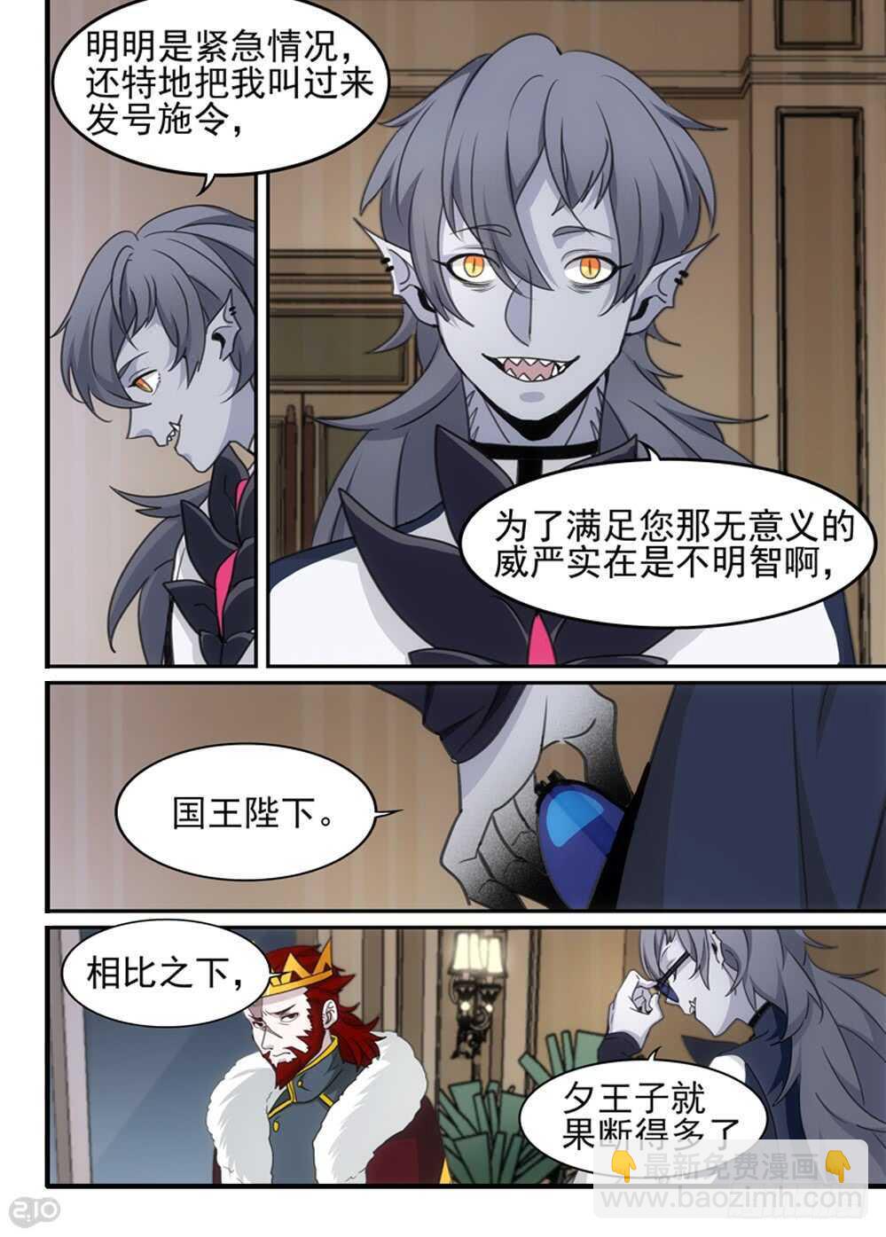《全境重生》94话增援 第7页