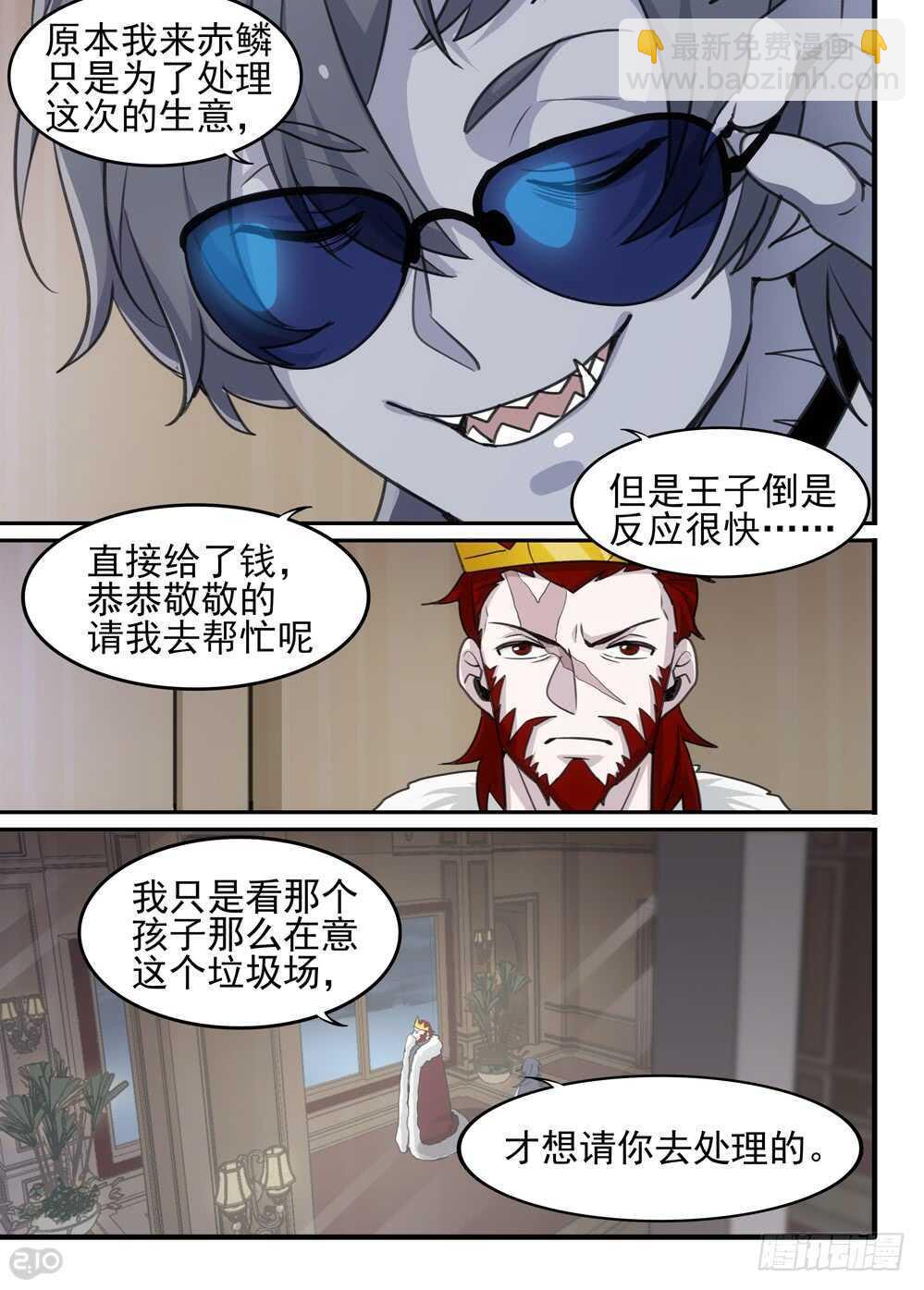 《全境重生》94话增援 第8页