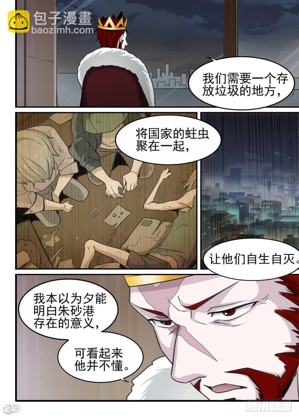 《全境重生》94话增援 第9页