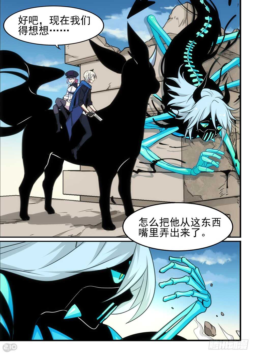 《全境重生》91话力量 第10页