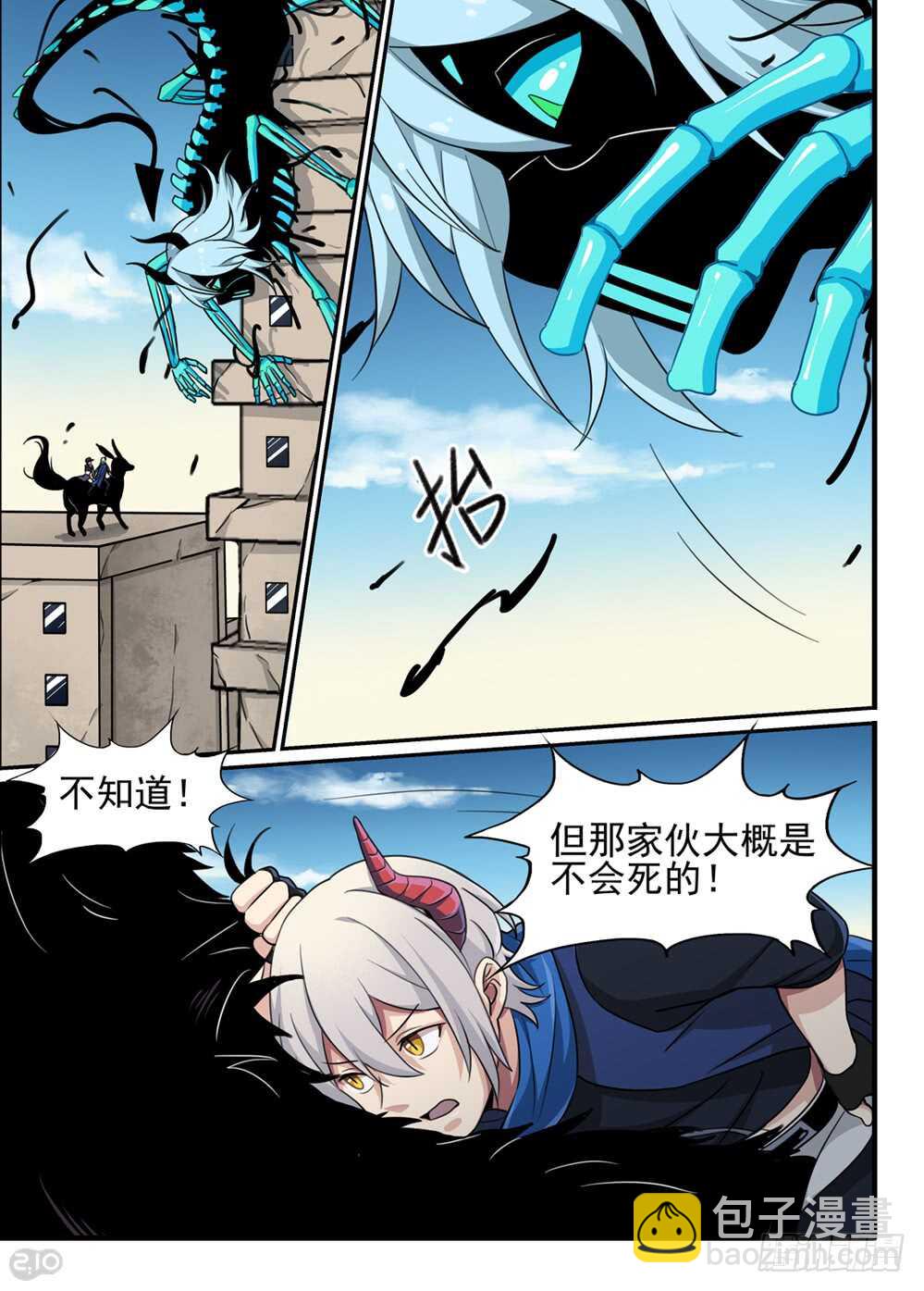 《全境重生》91话力量 第6页