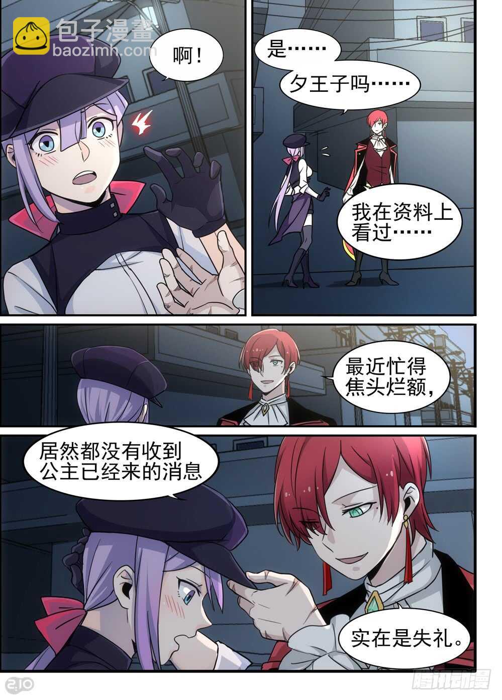 《全境重生》96话初遇 第3页