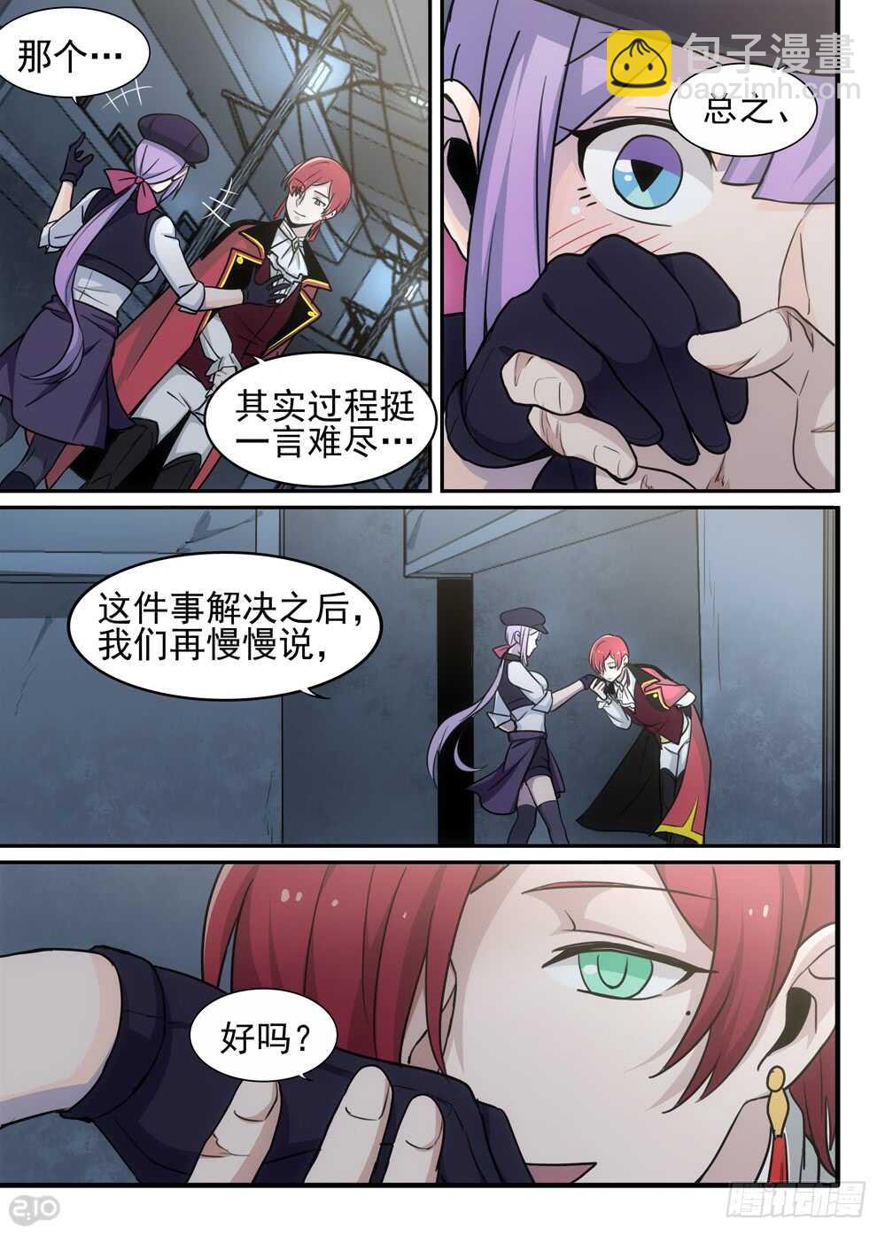 《全境重生》96话初遇 第4页