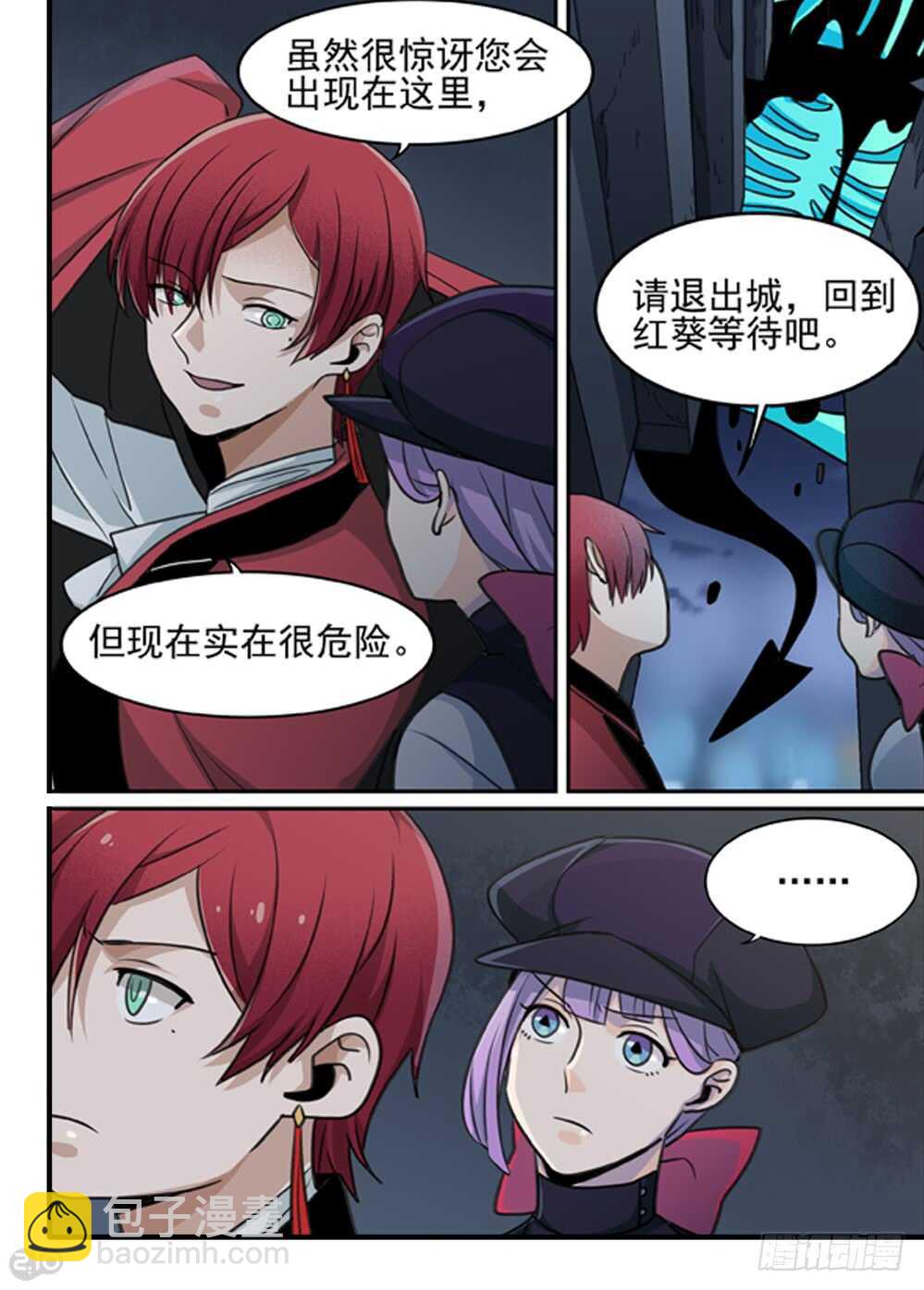 《全境重生》96话初遇 第7页
